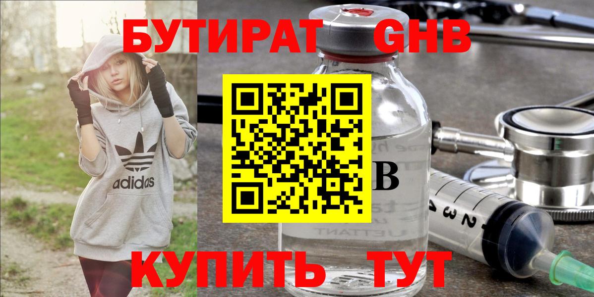 БУТИРАТ BDO  Вход с VPN  Чехов 