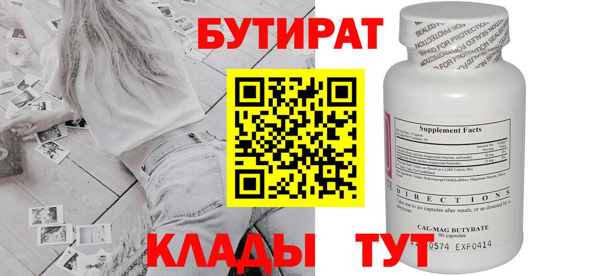 Бутират 1.4BDO Чехов