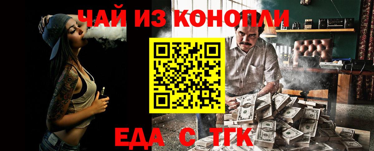 Чехов  Еда ТГК марихуана  Вход с VPN 