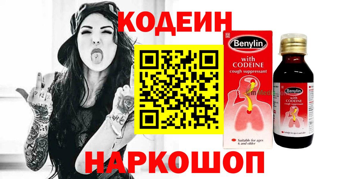 Кодеиновый сироп Lean напиток Lean (лин) Чехов