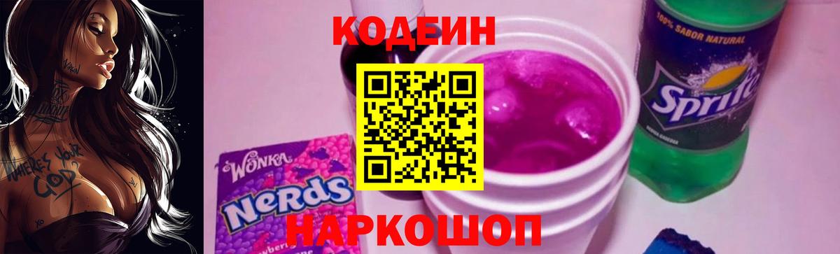 Чехов  Кодеиновый сироп Lean Purple Drank  Вход с VPN 