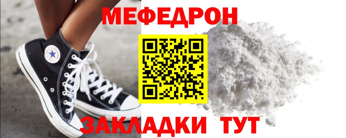 МЕФ  МЯУ-МЯУ кристаллы  Вход с VPN  Чехов  МЕФ VHQ 