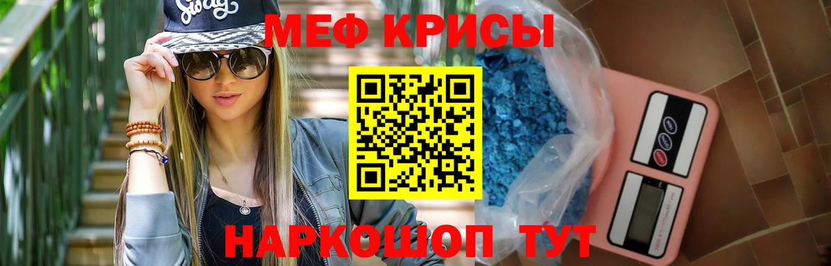 Мефедрон кристаллы Чехов
